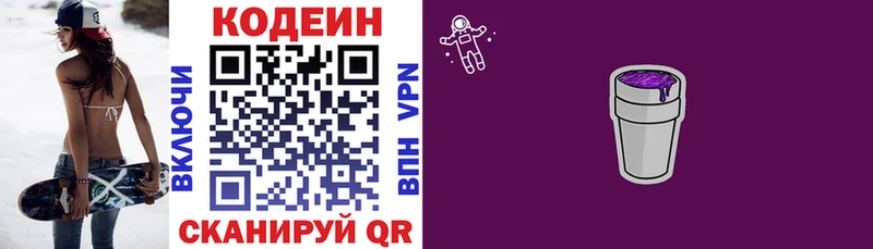 Кодеин Purple Drank  Полтавская 